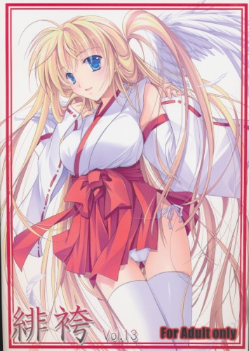 緋袴 Vol.13