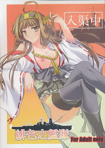 緋色之艦隊