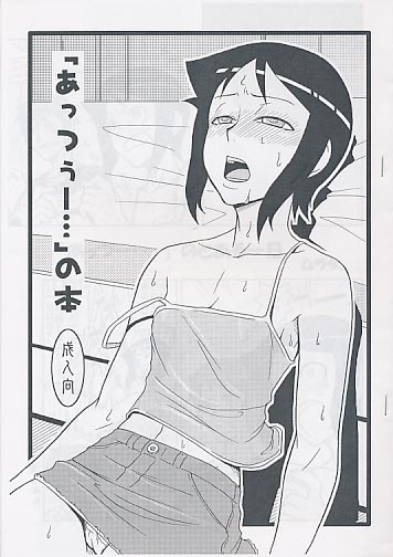 「あっつぅー…」の本