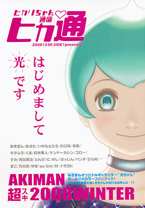 ヒカ通