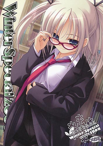 WinterSpecial2008メガネ編