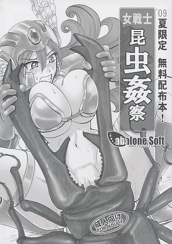 女戦士昆虫姦察