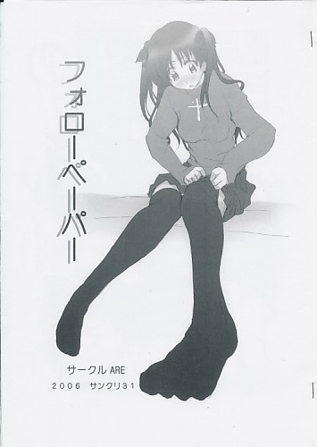 フォローペーパー