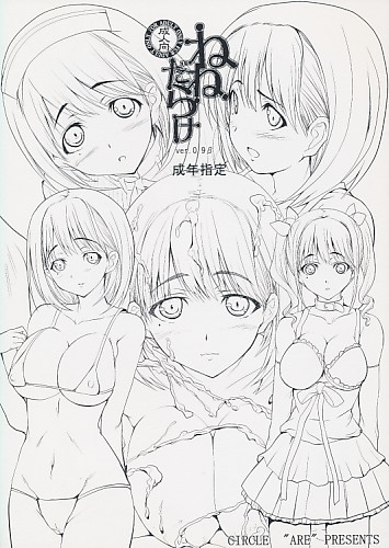 ねねだらけ ver.0,9β