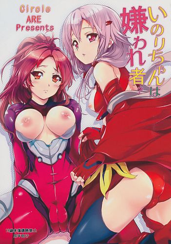 いのりちゃんは嫌われ者?