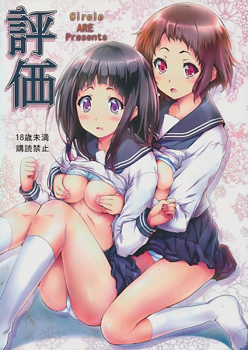 評価