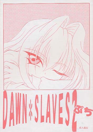 DAWN*SLAVE 2ぷち