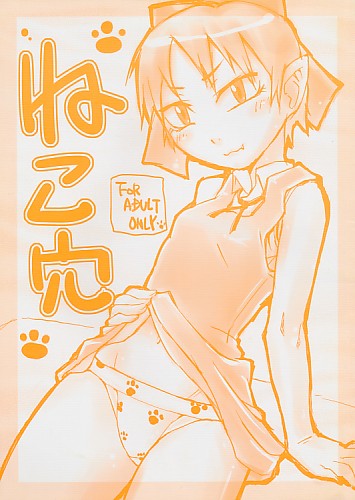 ねこ穴