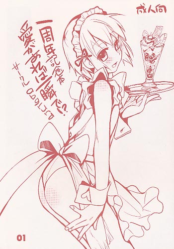 一周年記念本 愛があれば一瞬で!?