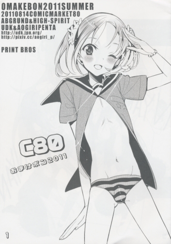 C80おまけボン2011