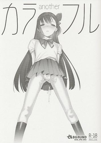 カラフル another
