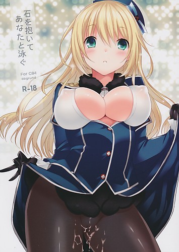 石を抱いてあなたと泳ぐ