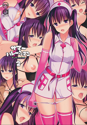 サマーハレーション full color 2