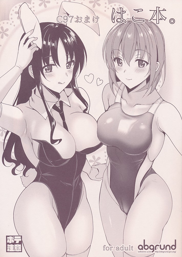 C97おまけ はこ本。