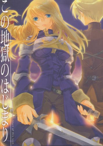 この地獄のはじまり LAW 2