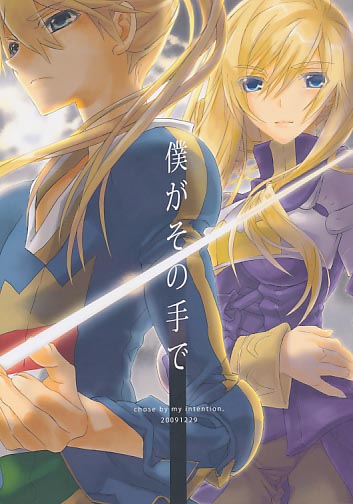 僕がその手で LAW 5