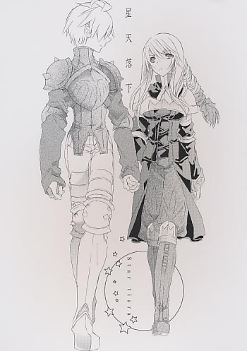星天落下