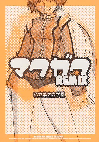 マクガクREMIX