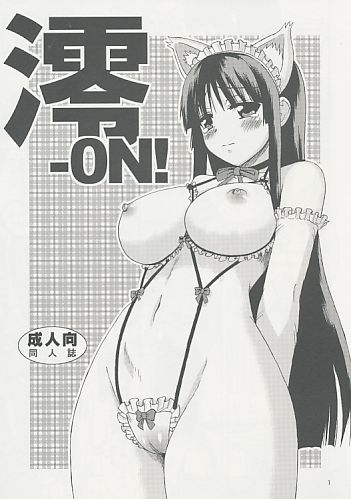 澪-ON!