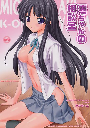 澪ちゃんの相談室