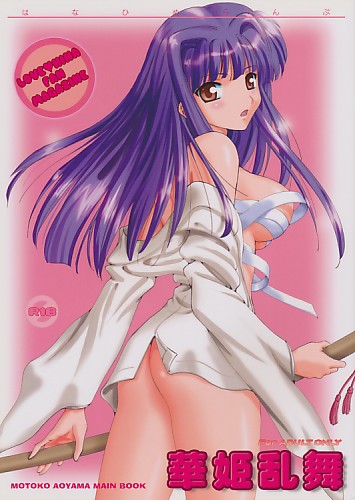 華姫乱舞