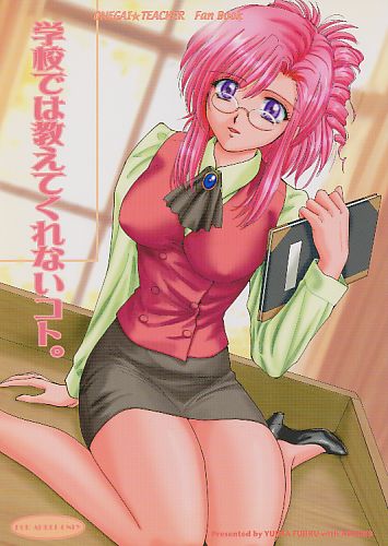 学校では教えてくれないコト。