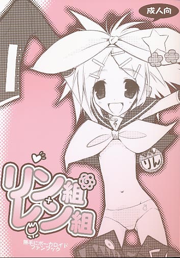 リン組+レン組