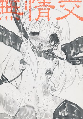 無情交