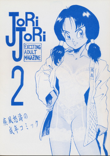 JoRiJoRi 2
