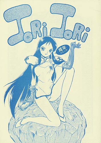 JoRi JoRi (表紙違い有)