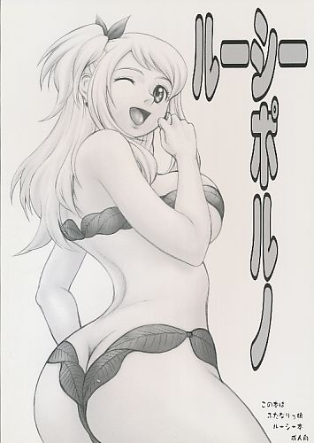 ルーシーポルノ