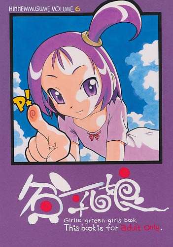 貧乳娘 vol.6