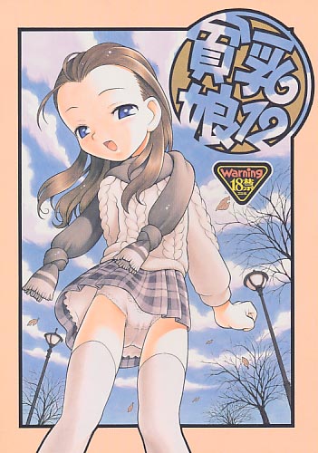 貧乳娘 vol.12