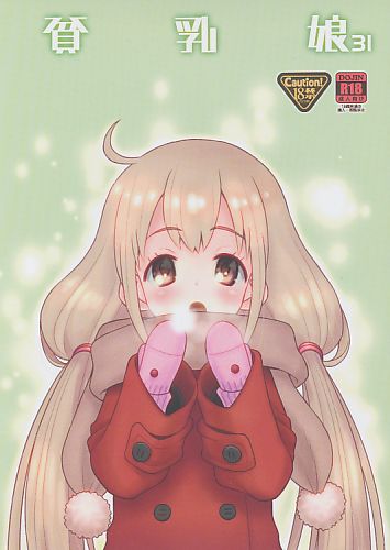 貧乳娘 31