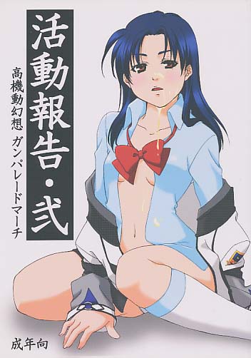 活動報告・弐