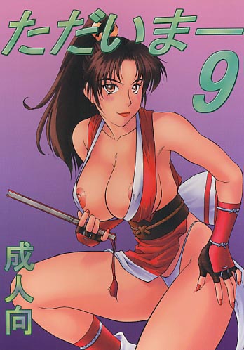 ただいまー  9