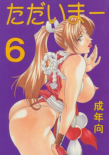 ただいまー  6