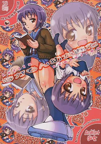 ながもん幼女進化
