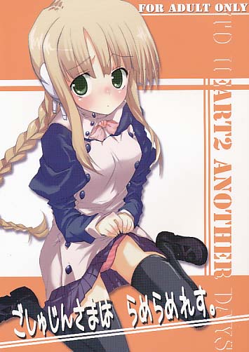 ごしゅじんさまはらめらめれす
