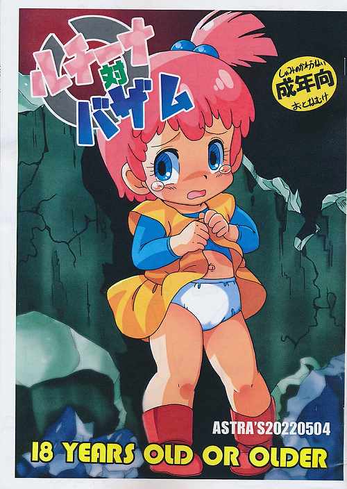 ルチーナ対バザム