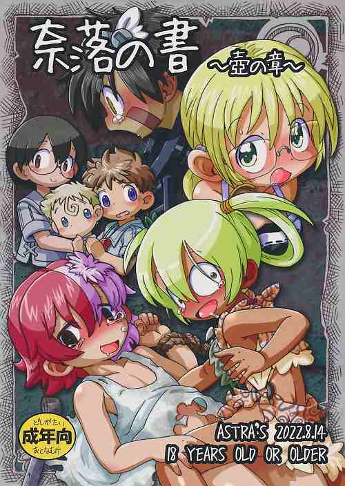 奈落の書 壺の章