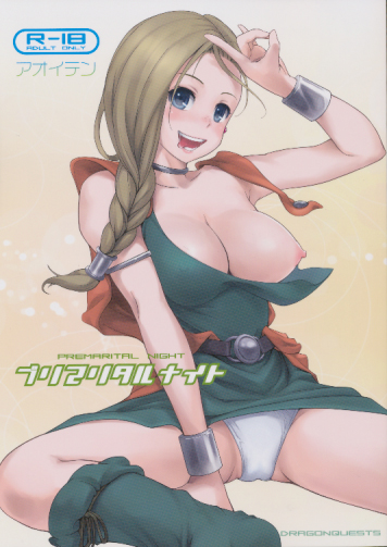 プリマリタルナイト