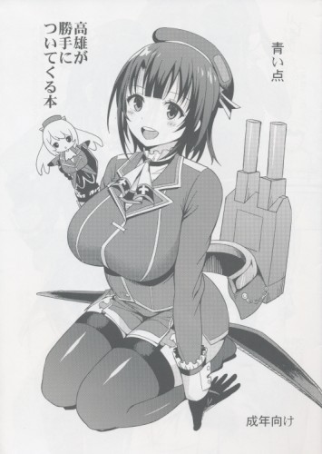 高雄が勝手についてくる本