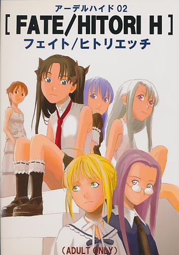 [FATE/HITORI H]