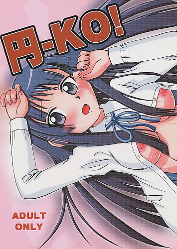円-KO！