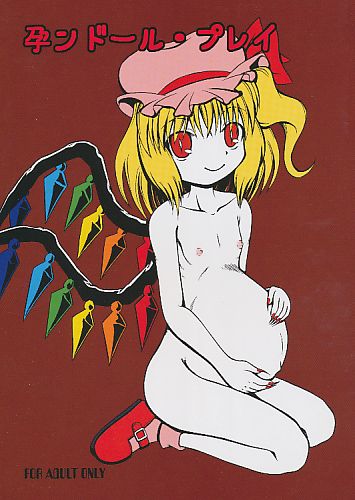 孕ンドール・プレイ