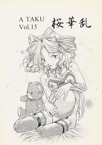 桜華乱