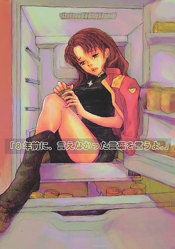 8年前に、言えなかった言葉を言うよ。