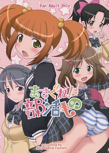 まさぐれ!部活もの