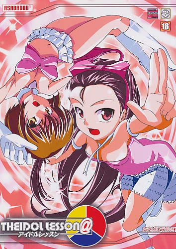 アイドルレッスン
